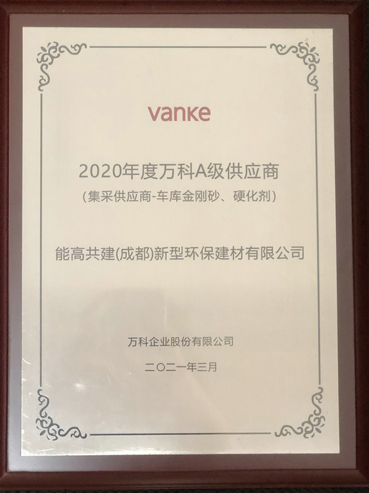 萬(wàn)科2020年度合格供應(yīng)商名錄｜萬(wàn)周發(fā)布